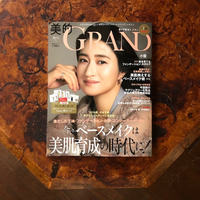 美的GRAND秋号掲載のお知らせ