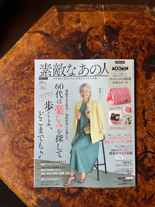 【素敵なあの人】１０月号掲載のお知らせ