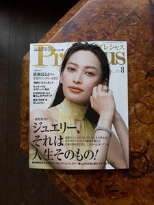 Precious 8月号掲載のお知らせ